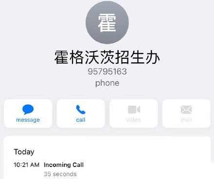 《哈利波特魔法觉醒》霍格沃兹招生办电话号码分享