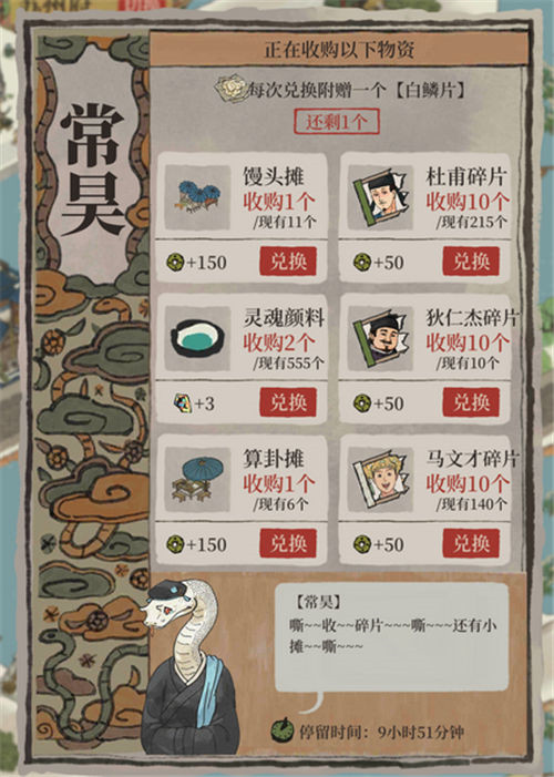 《江南百景图》常昊兑换物品一览