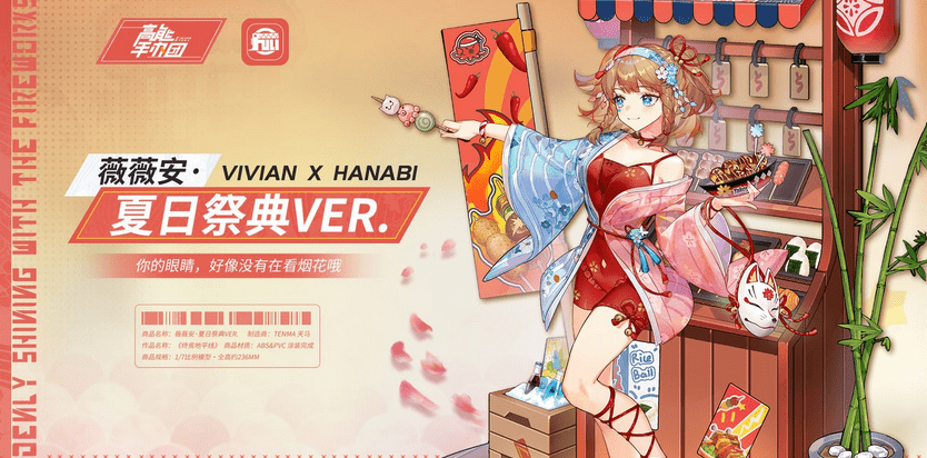《高能手办团》薇薇安皮肤夏日祭典Ver一览