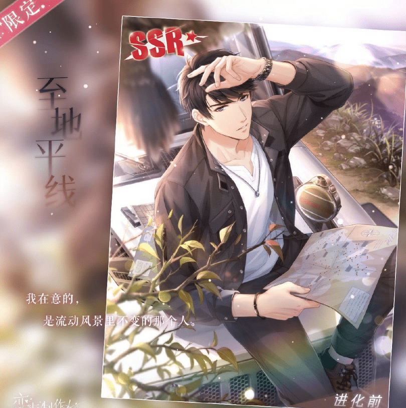 《恋与制作人》SSR活动来日方长介绍
