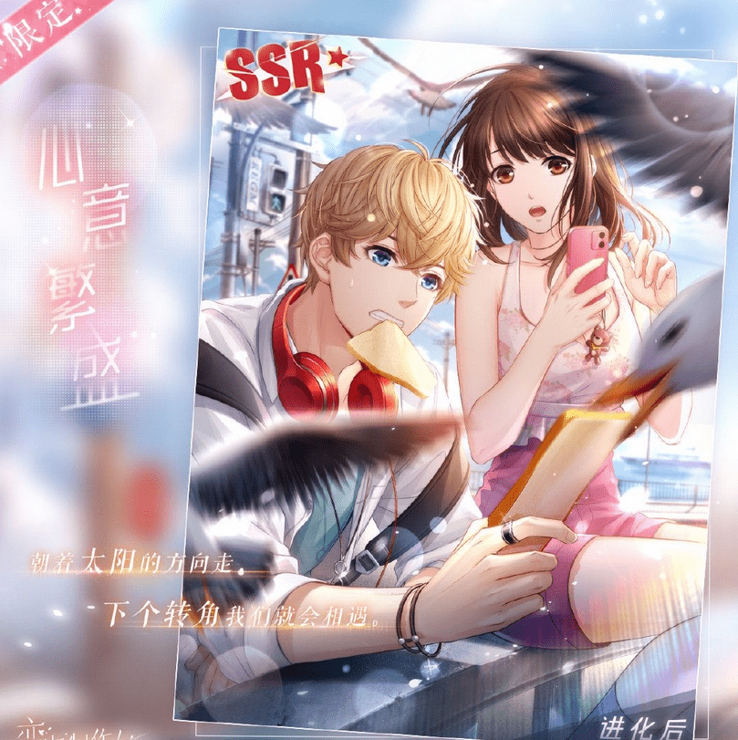 《恋与制作人》SSR活动来日方长介绍