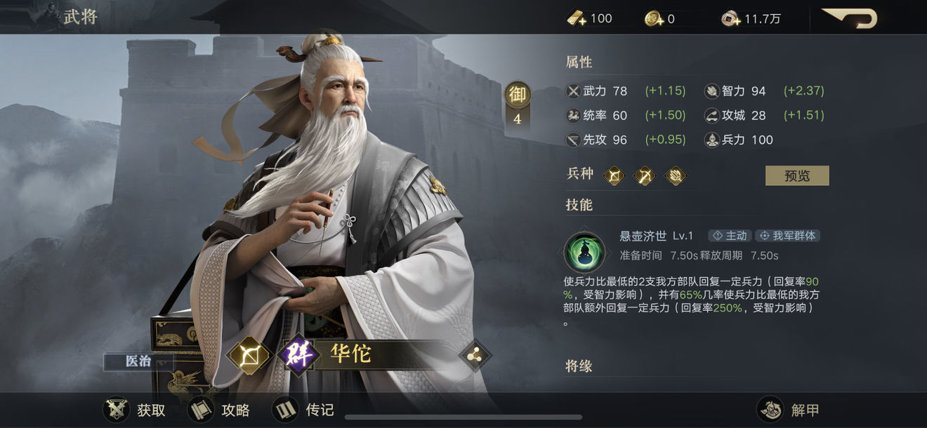 《荣耀新三国》华佗强度一览