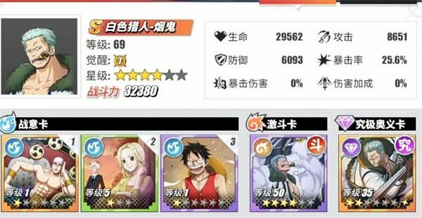 《航海王热血航线》s烟鬼徽章特性效果介绍