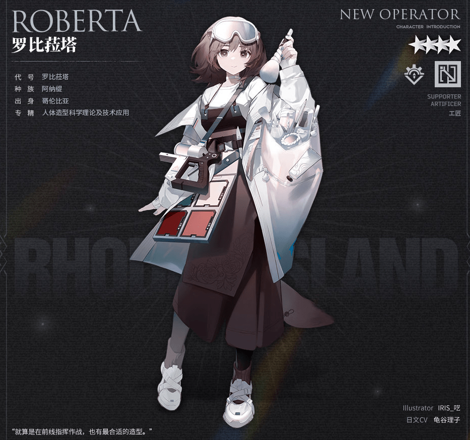 《明日方舟》比菈塔精二立绘一览
