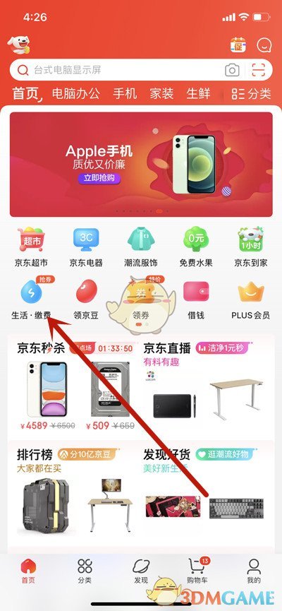 《京东》用白条充Q币方法