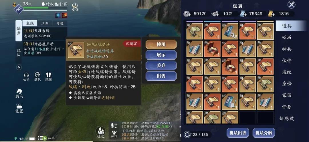 《天涯明月刀手游》天芒11层掉落物一览