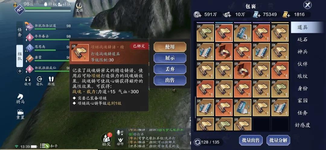 《天涯明月刀手游》天芒11层掉落物一览
