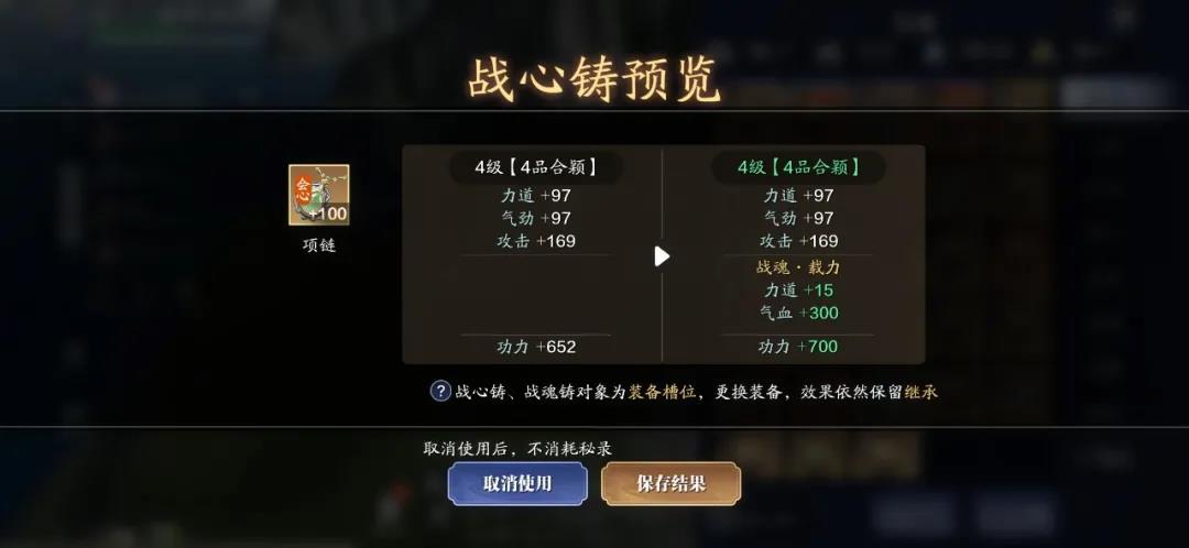 《天涯明月刀手游》铸谱属性说明