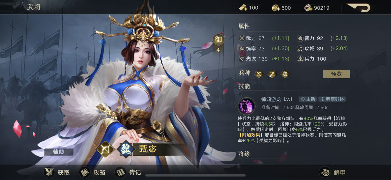 《荣耀新三国》甄宓强度分析