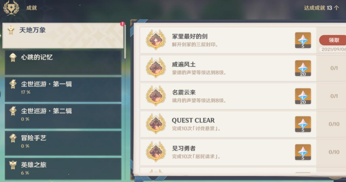 《原神》达达帕乌谷剑冢宝箱获得及通关攻略