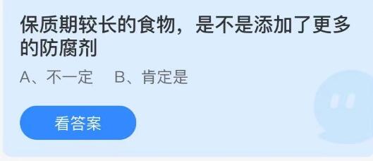 保质期较长的食物是不是添加了更多的防腐剂