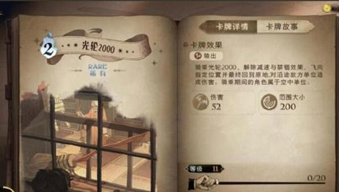 《哈利波特：魔法觉醒》光轮2000使用攻略