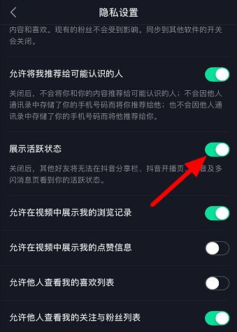 《抖音》隐身在线设置方法