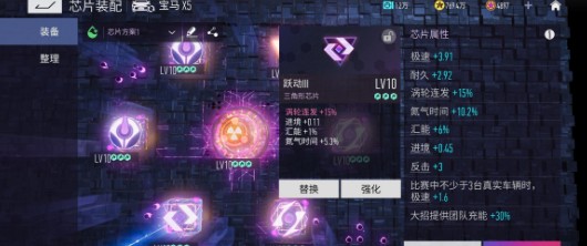 《王牌竞速》宝马x5芯片搭配攻略