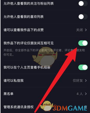 《抖音》评论查看权限设置方法