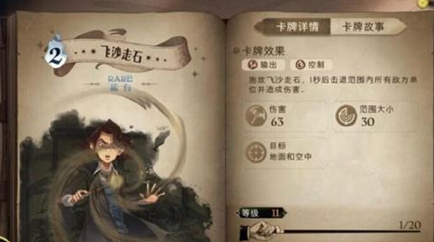《哈利波特：魔法觉醒》飞沙走石使用攻略