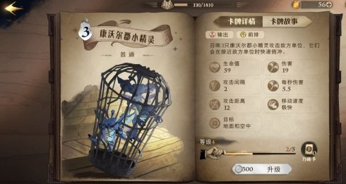 《哈利波特魔法觉醒》召唤尸爆流图文教程