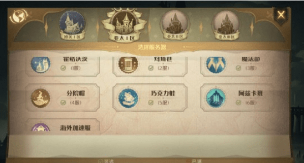 《哈利波特魔法觉醒》七个服务器有什么区别
