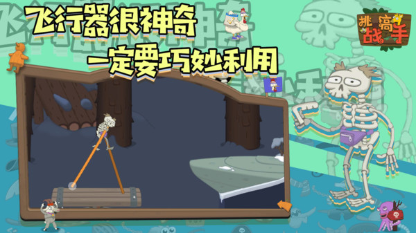 挑战高手游戏官方版