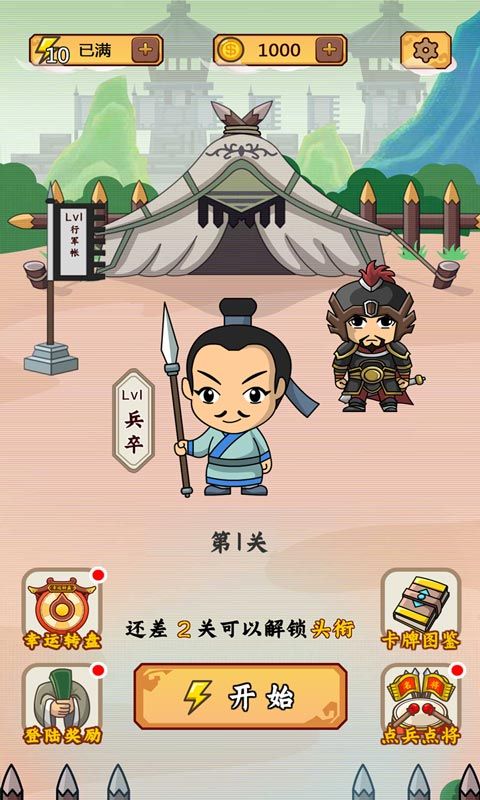 三国猜成语游戏领红包官方版
