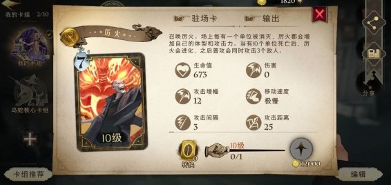 哈利波特魔法觉醒厉火怎么搭配卡组