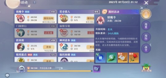 梦幻新诛仙灵脉静修奖励有哪些