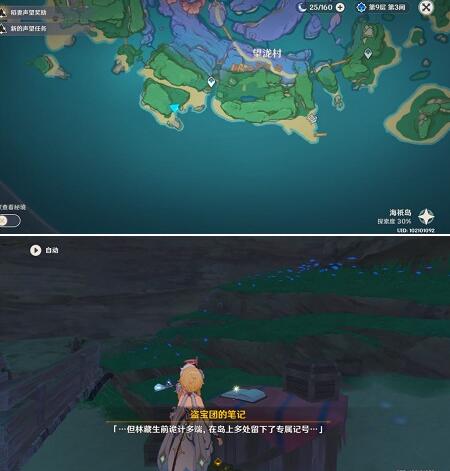 原神林藏的藏宝处任务宝藏在哪里