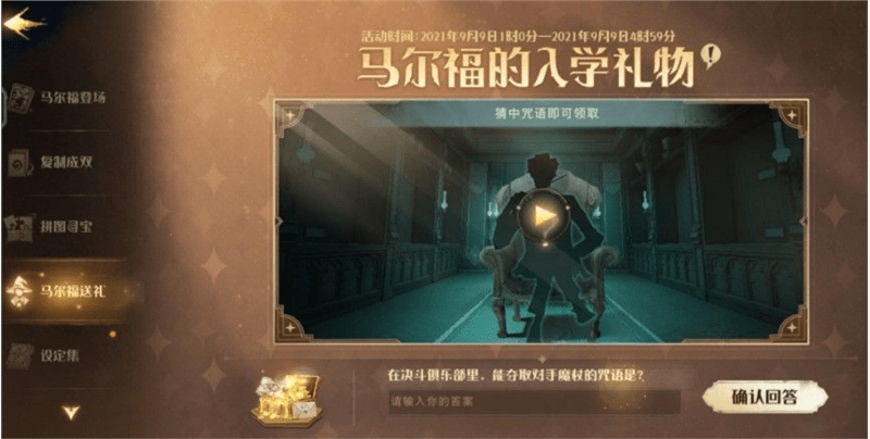 《哈利波特魔法觉醒》马尔福口令兑换码活动介绍