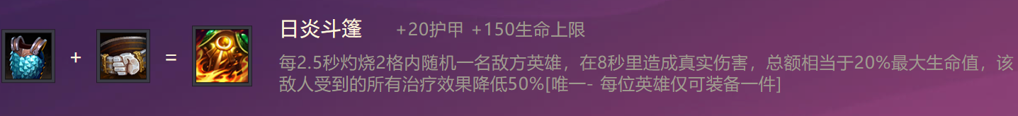 《金铲铲之战》不屈战神出装阵容羁绊效果一览