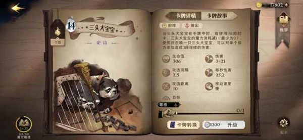 《哈利波特魔法觉醒》抽卡爆率机制技巧介绍
