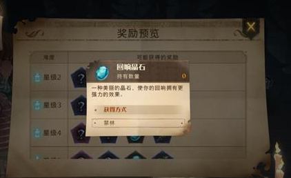 《哈利波特：魔法觉醒》回响晶石性价比介绍