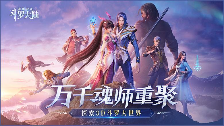 《斗罗大陆魂师对决》9月10日更新公告介绍