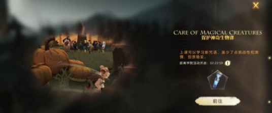 《哈利波特魔法觉醒》课堂种类类型介绍