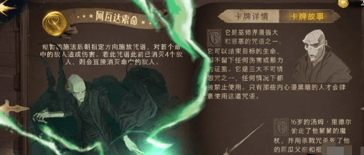 《哈利波特：魔法觉醒》阿瓦达索命咒学习方法分享