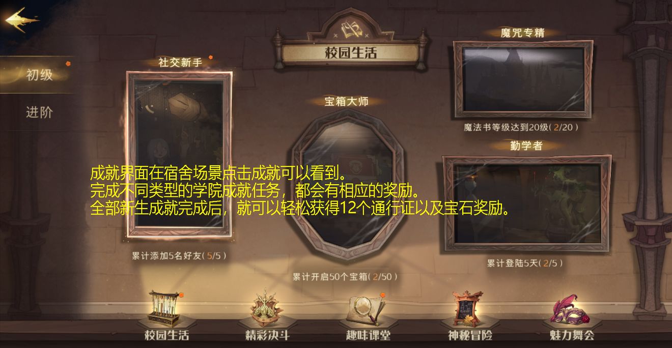 《哈利波特魔法觉醒》开服白嫖方法汇总