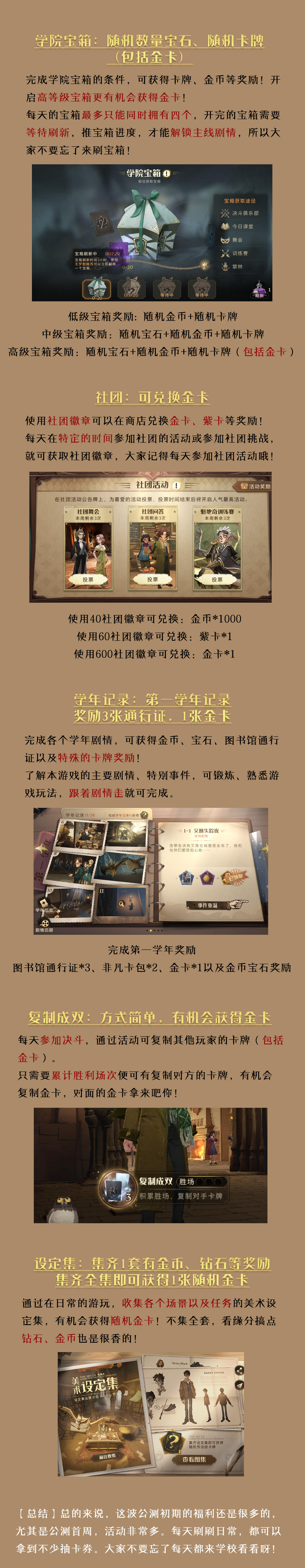 《哈利波特：魔法觉醒》资源获取全攻略