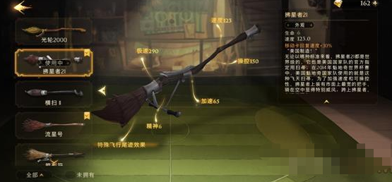 《哈利波特：魔法觉醒》飞天扫帚属性及获取攻略