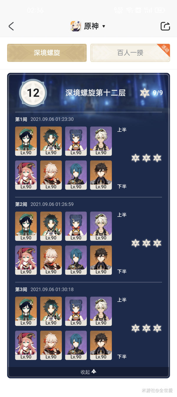 《原神》2.1深渊11层和12层满星通关攻略