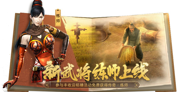 《真三国无双霸》练师获取方法介绍