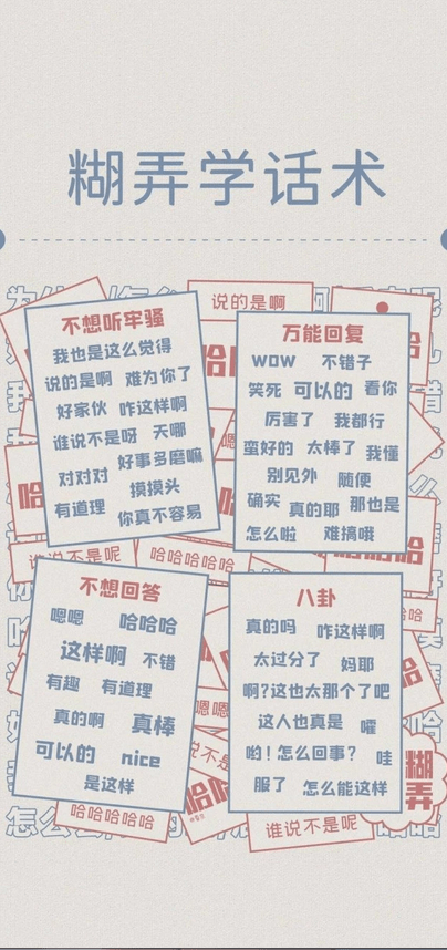 抖音糊弄学话术背景图