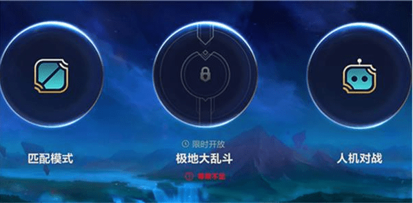 《英雄联盟手游》人机模式位置介绍