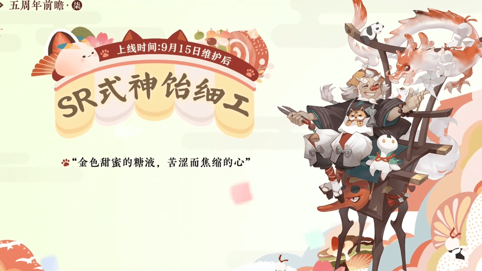 《阴阳师》神饴细工获取方法介绍
