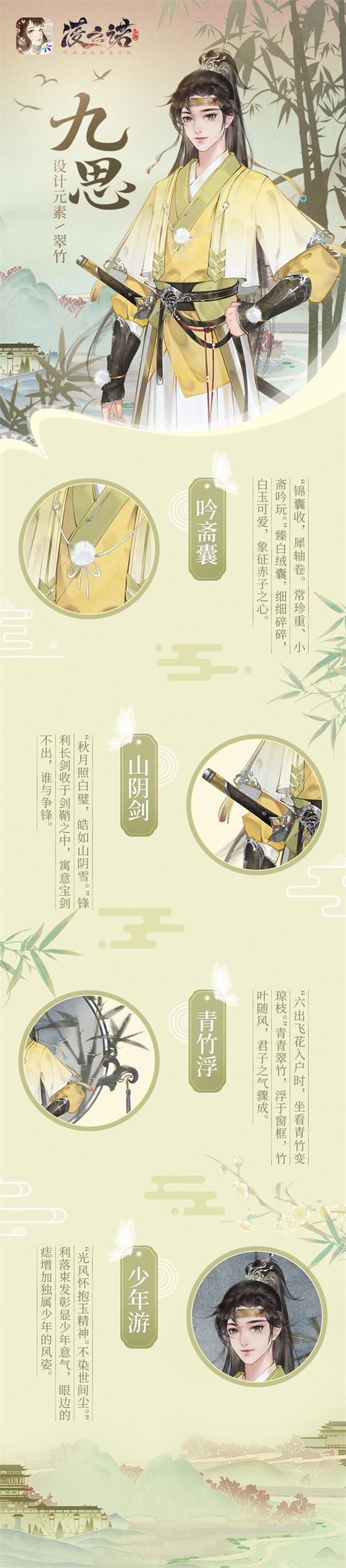 《凌云诺》九思角色介绍
