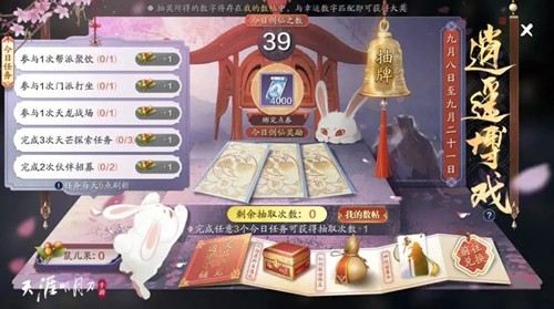 《天涯明月刀手游》逍遥博戏限时活动介绍