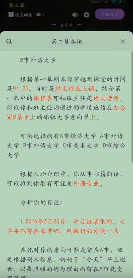 《百变大侦探》佚名的信剧本答案攻略