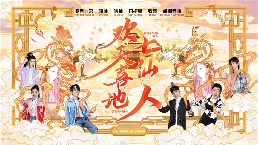 《百变大侦探》欢天喜地七仙人剧本答案攻略