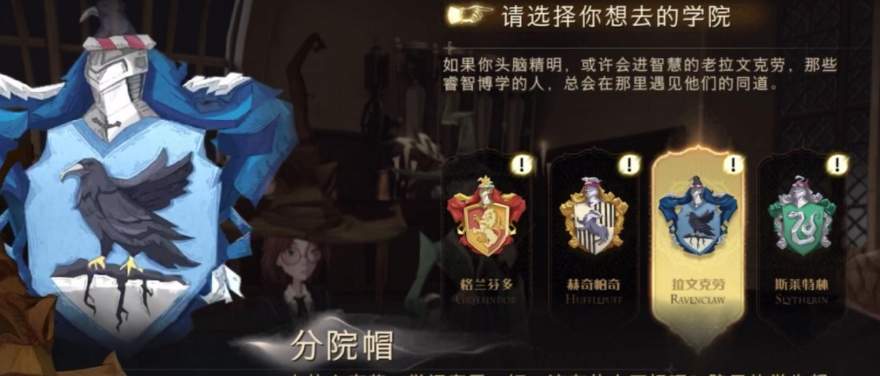 《哈利波特魔法觉醒》更新换学院说明