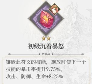 《终焉誓约》符文搭配推荐
