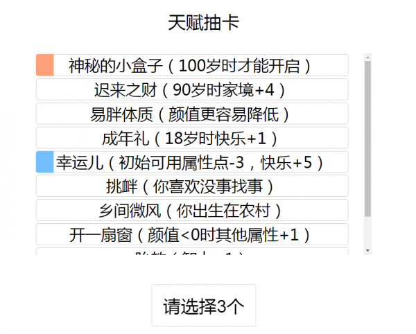 《人生重开模拟器》怎么抽到小盒子