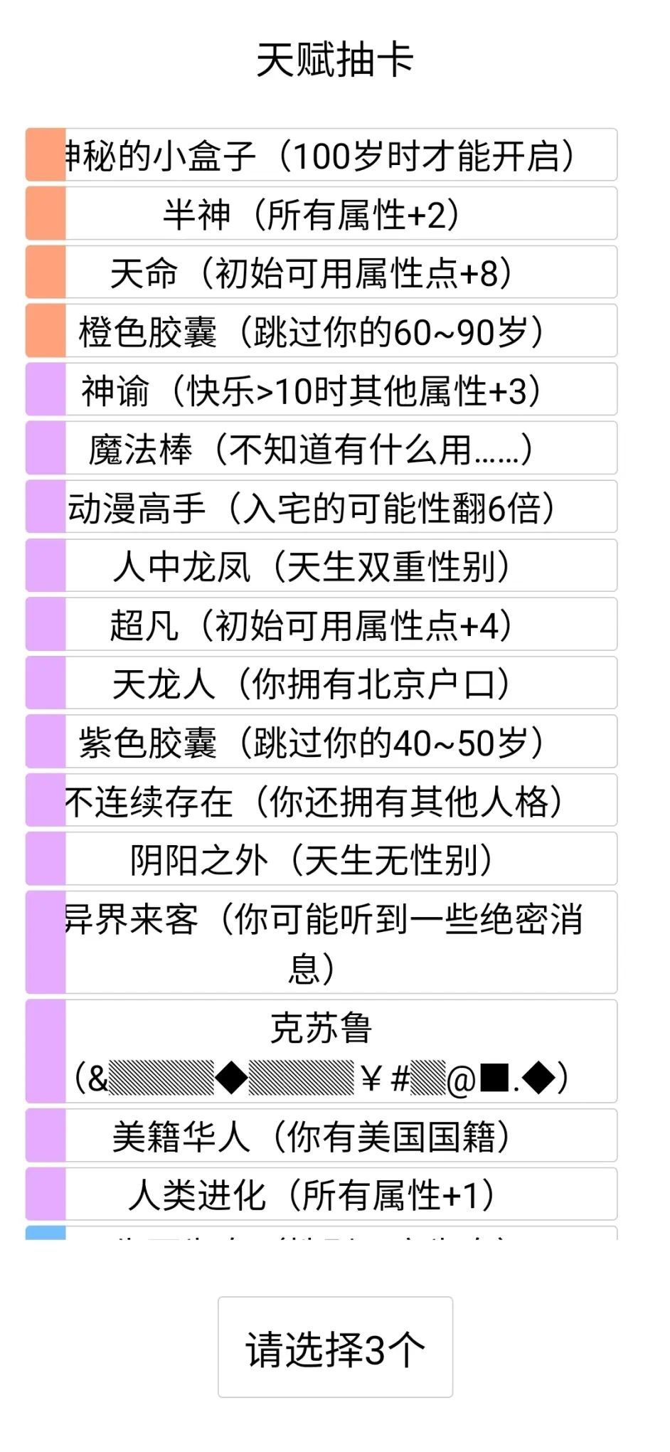 《人生重开模拟器》全天赋结局有哪些